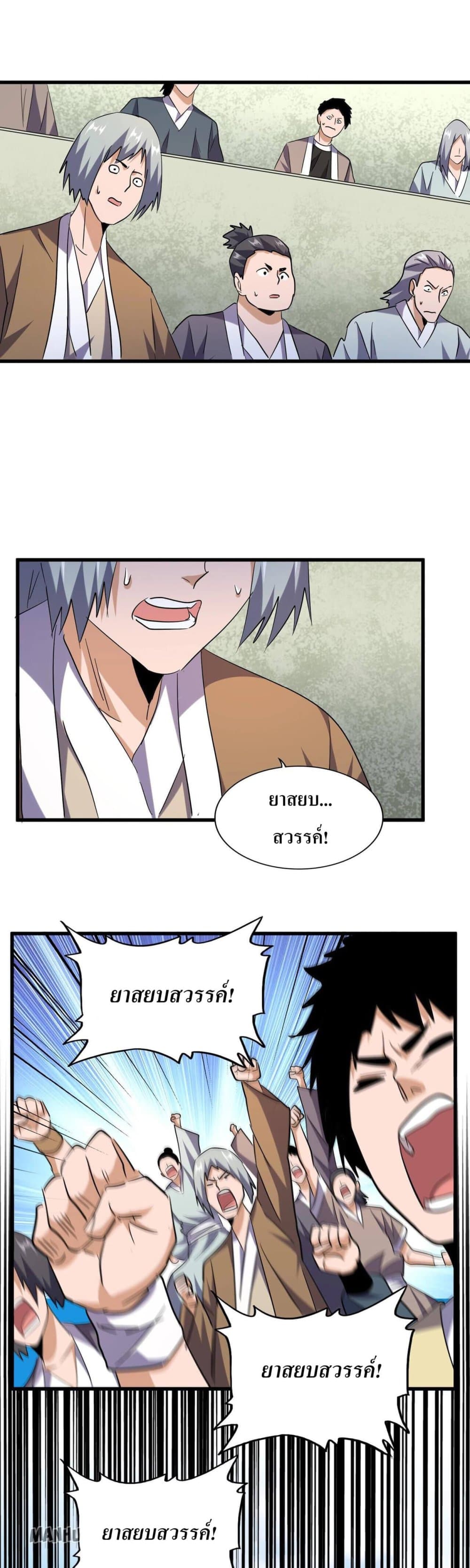 Magic Emperor page 10
