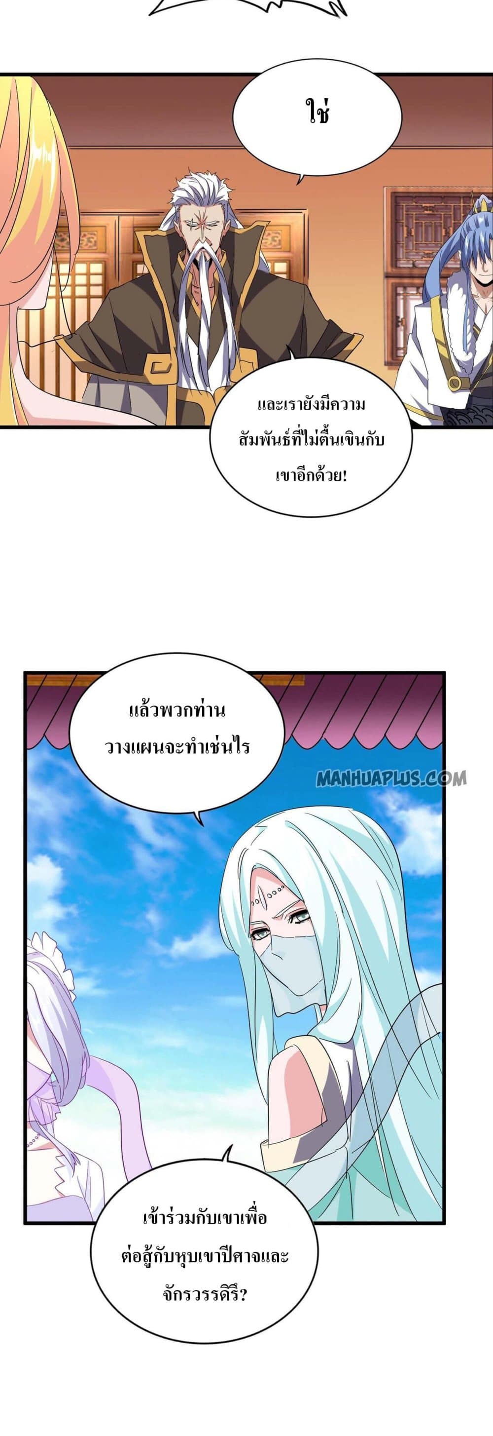Magic Emperor page 3
