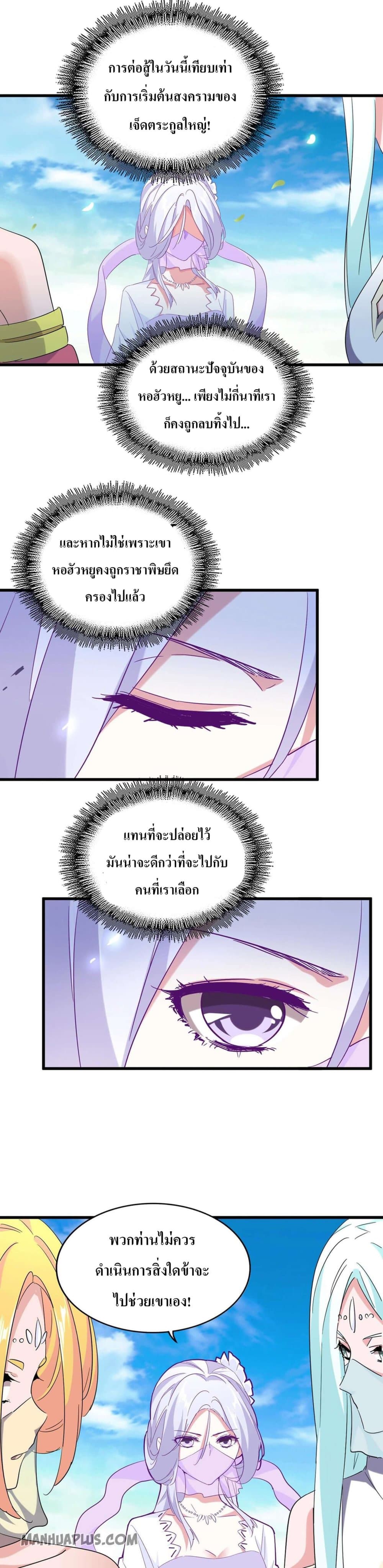 Magic Emperor page 5