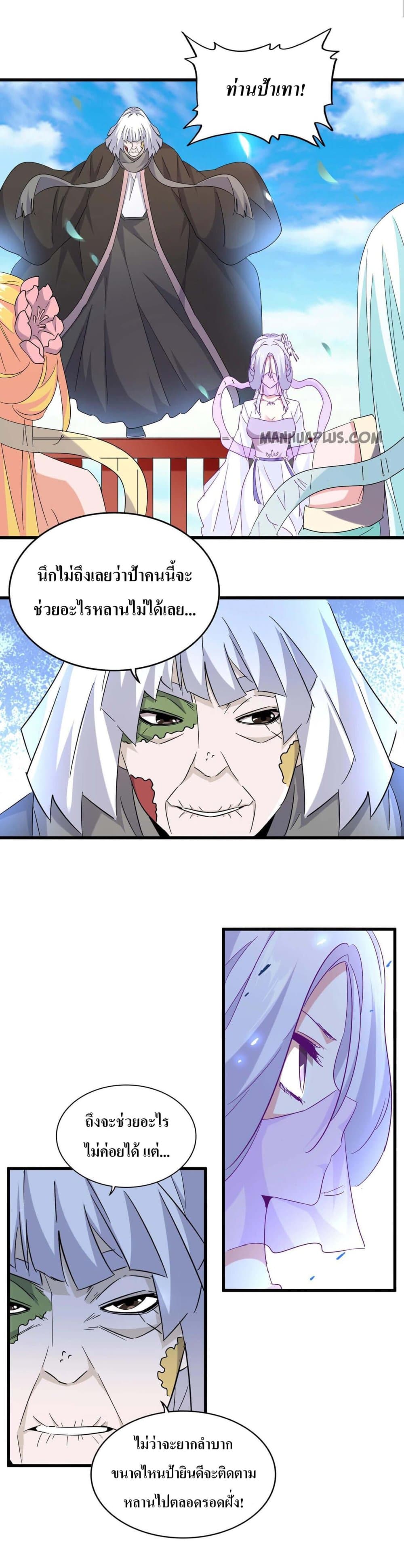 Magic Emperor page 7