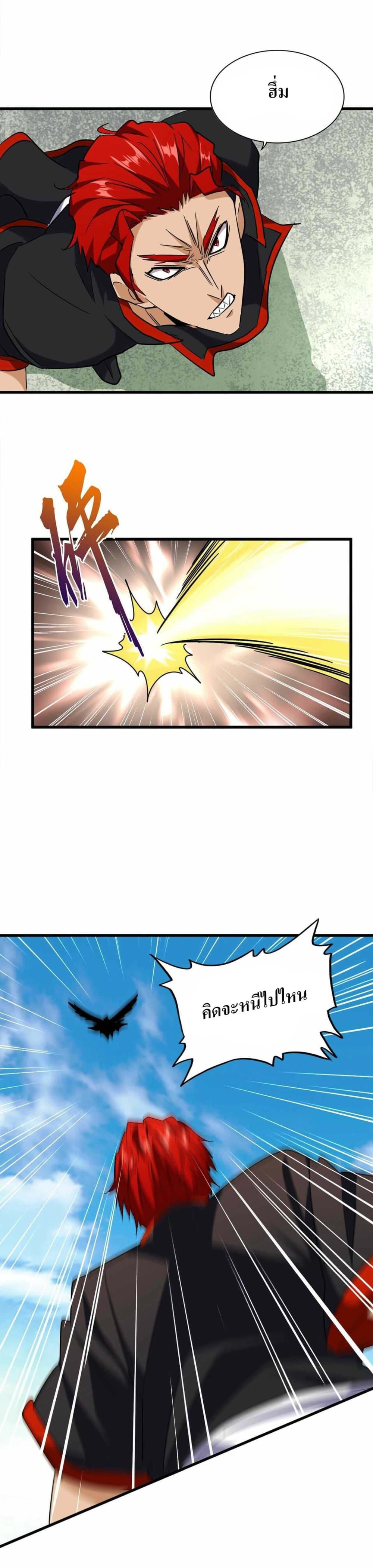 Magic Emperor page 5
