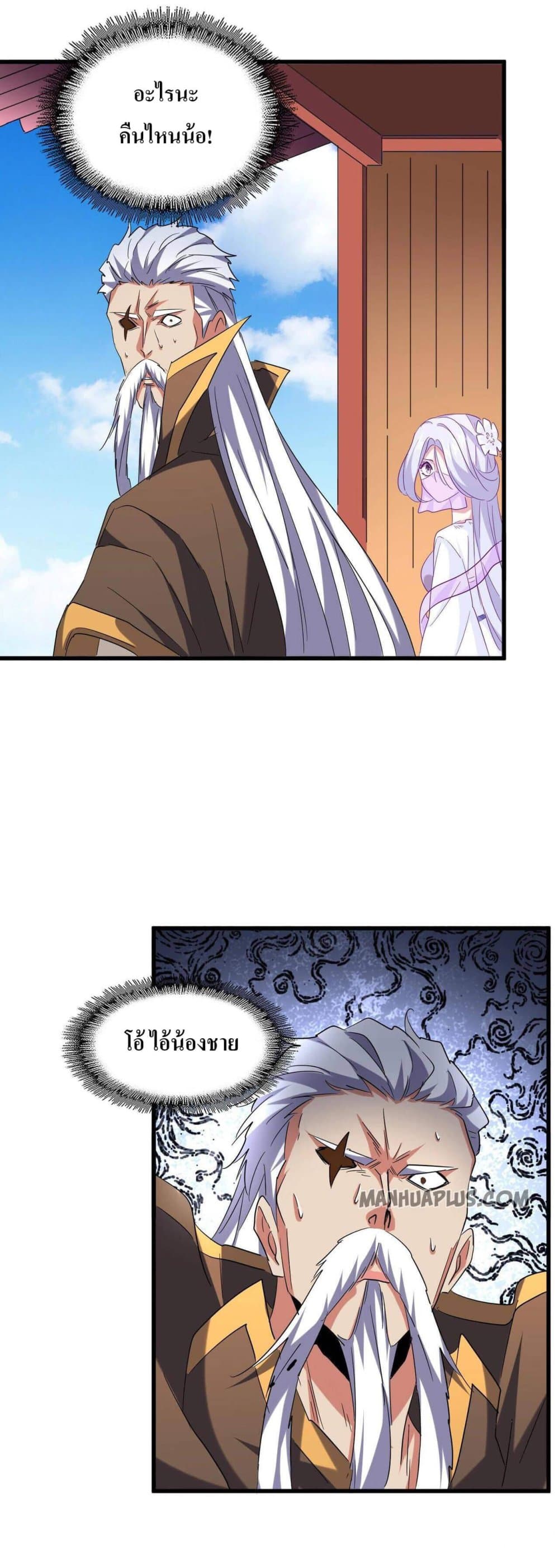 Magic Emperor page 5
