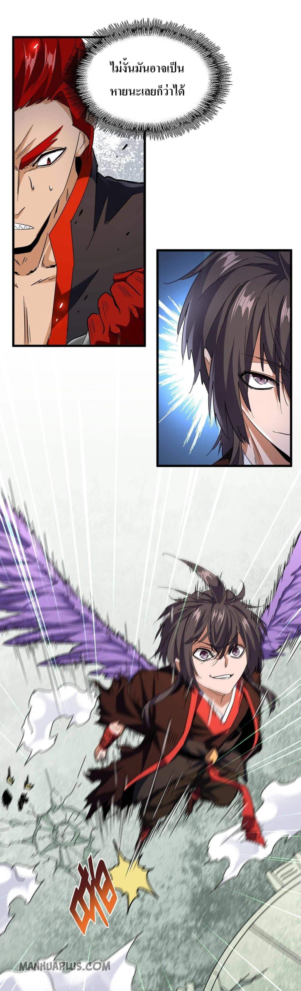 Magic Emperor page 9