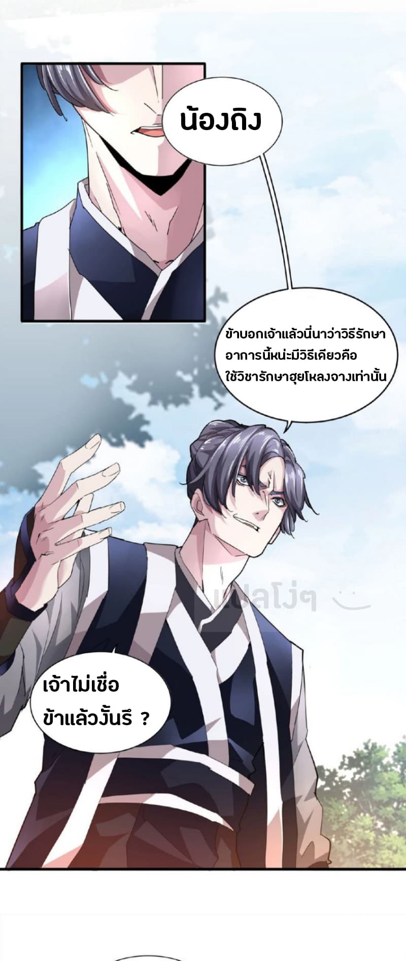 Magic Emperor page 7