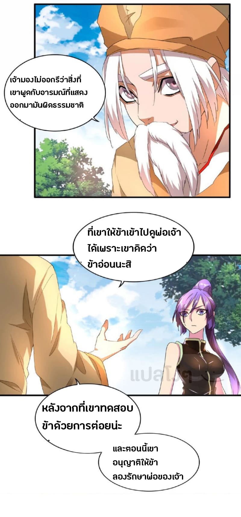 Magic Emperor page 13