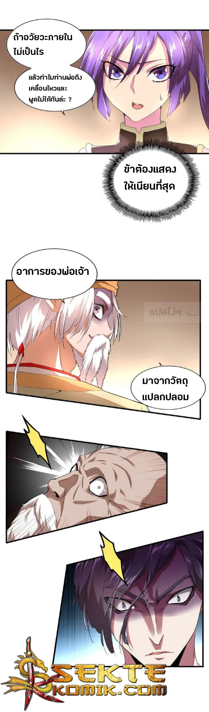 Magic Emperor page 21