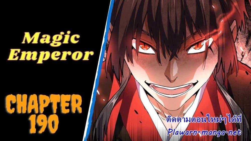 Magic Emperor page 1