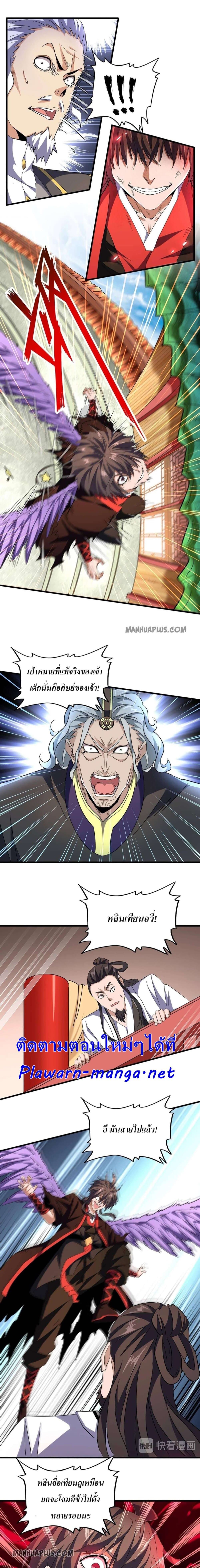 Magic Emperor page 2