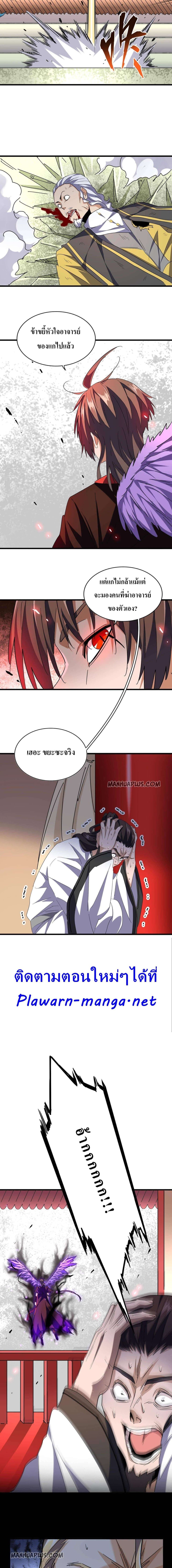 Magic Emperor page 5