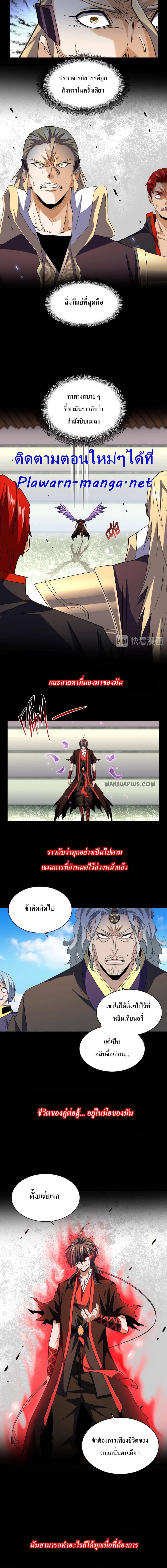 Magic Emperor page 6