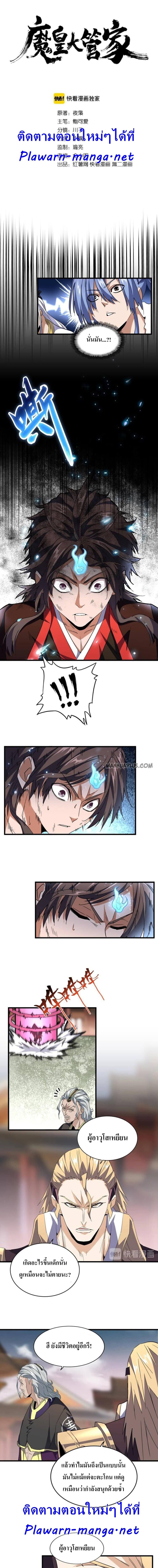 Magic Emperor page 5