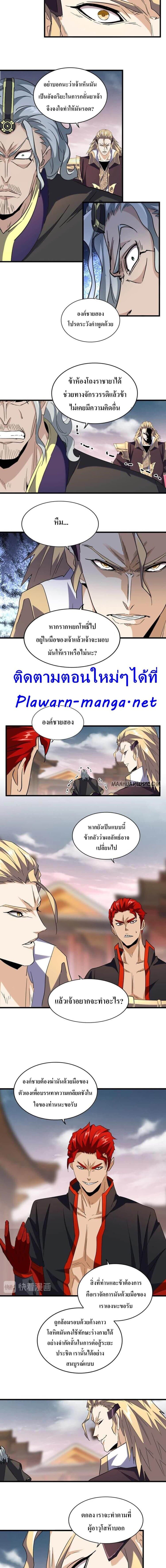 Magic Emperor page 6