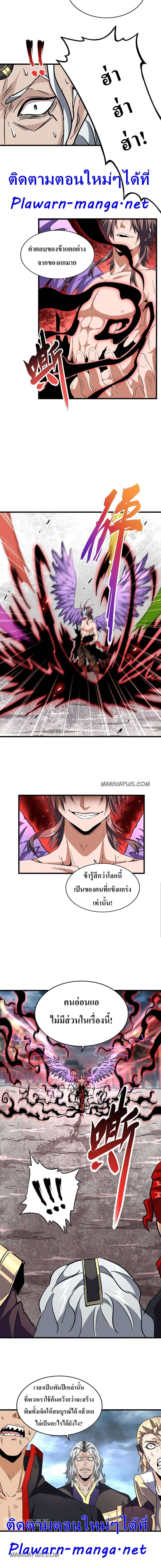 Magic Emperor page 4