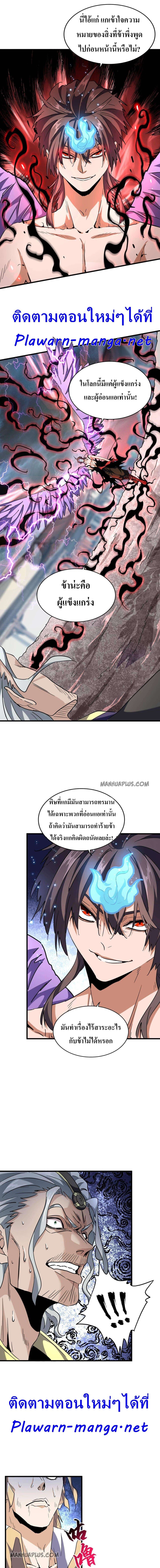Magic Emperor page 5