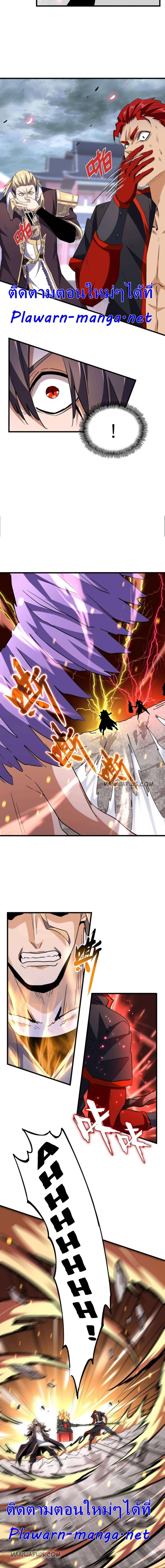 Magic Emperor page 9