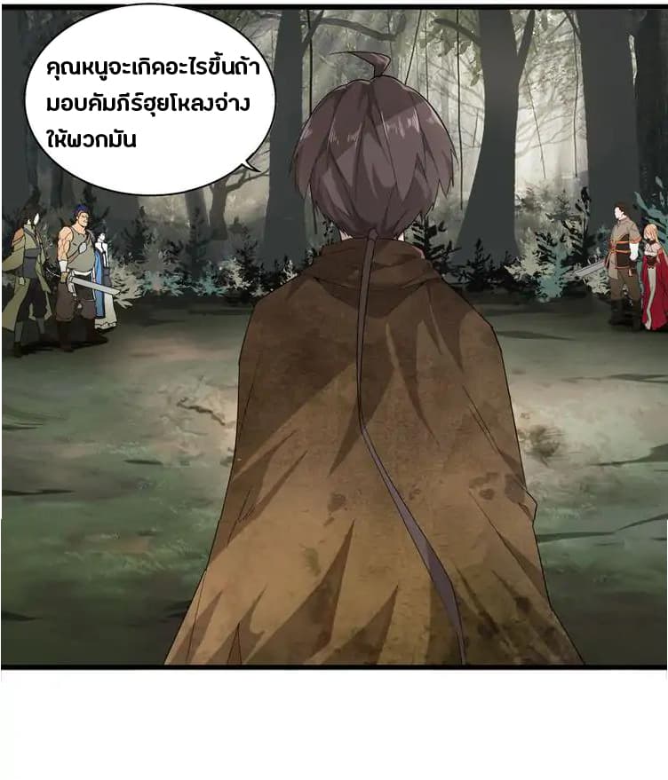 Magic Emperor page 23
