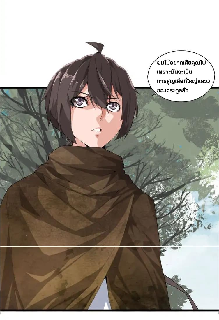 Magic Emperor page 24