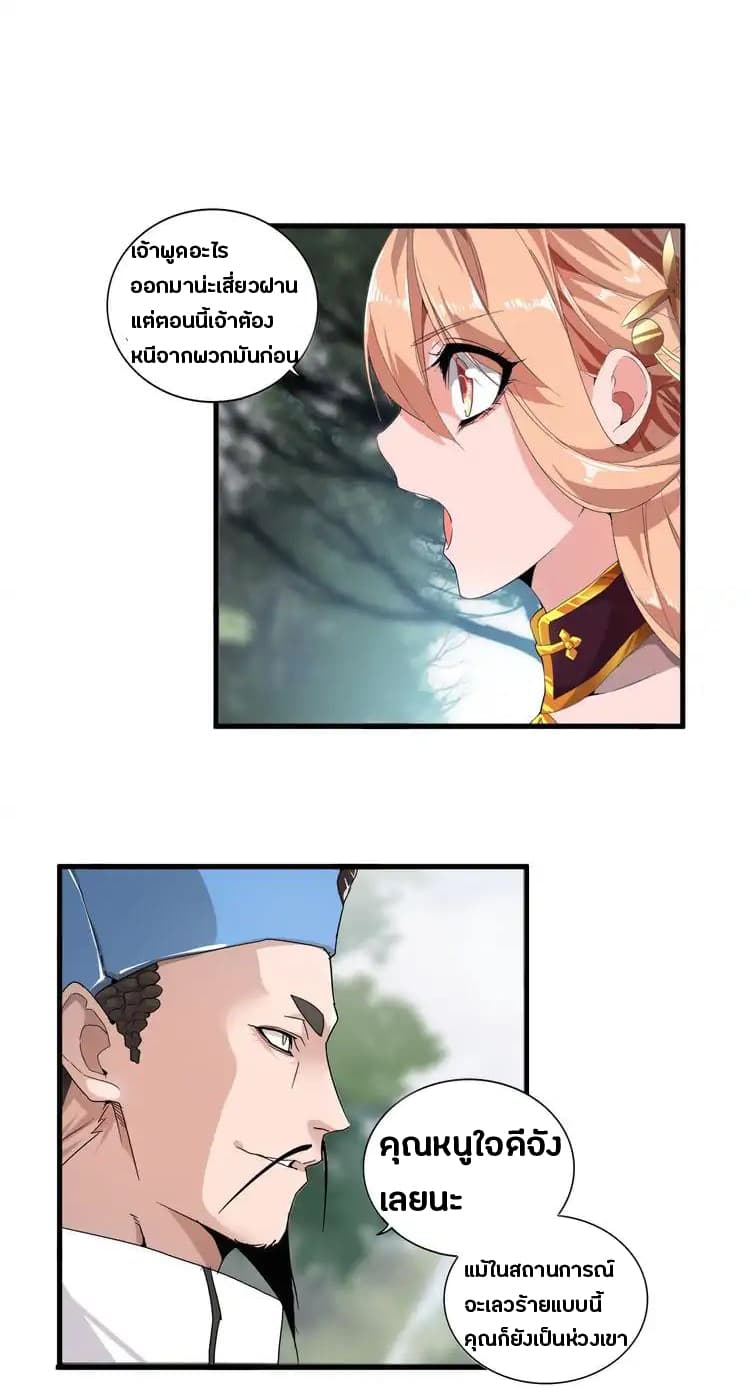 Magic Emperor page 29