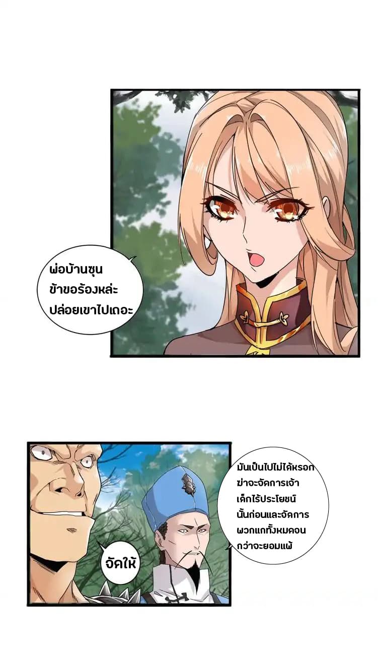 Magic Emperor page 30