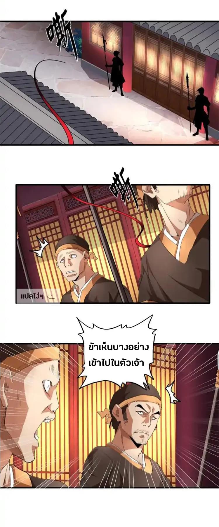 Magic Emperor page 2