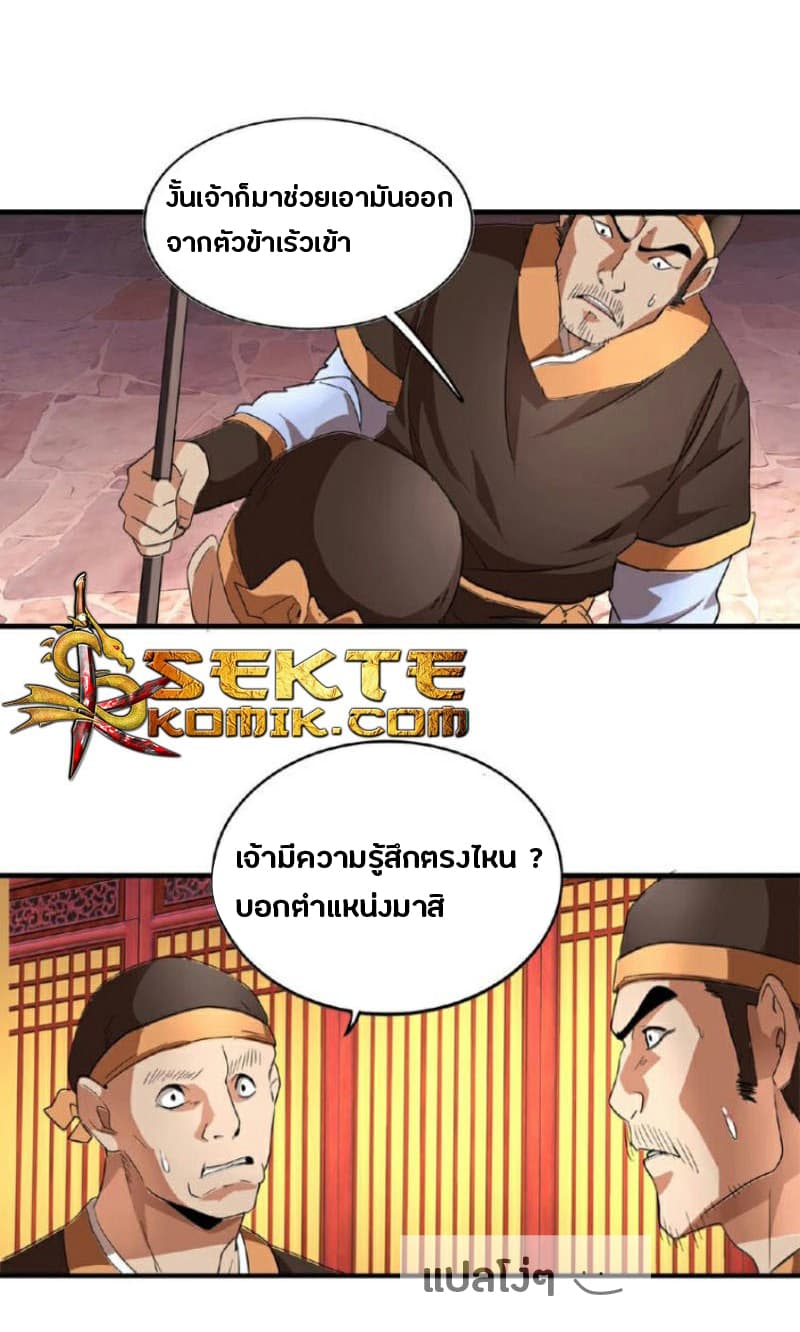 Magic Emperor page 3