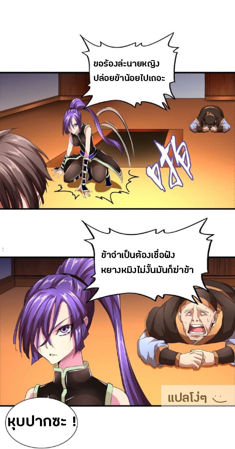 Magic Emperor page 9