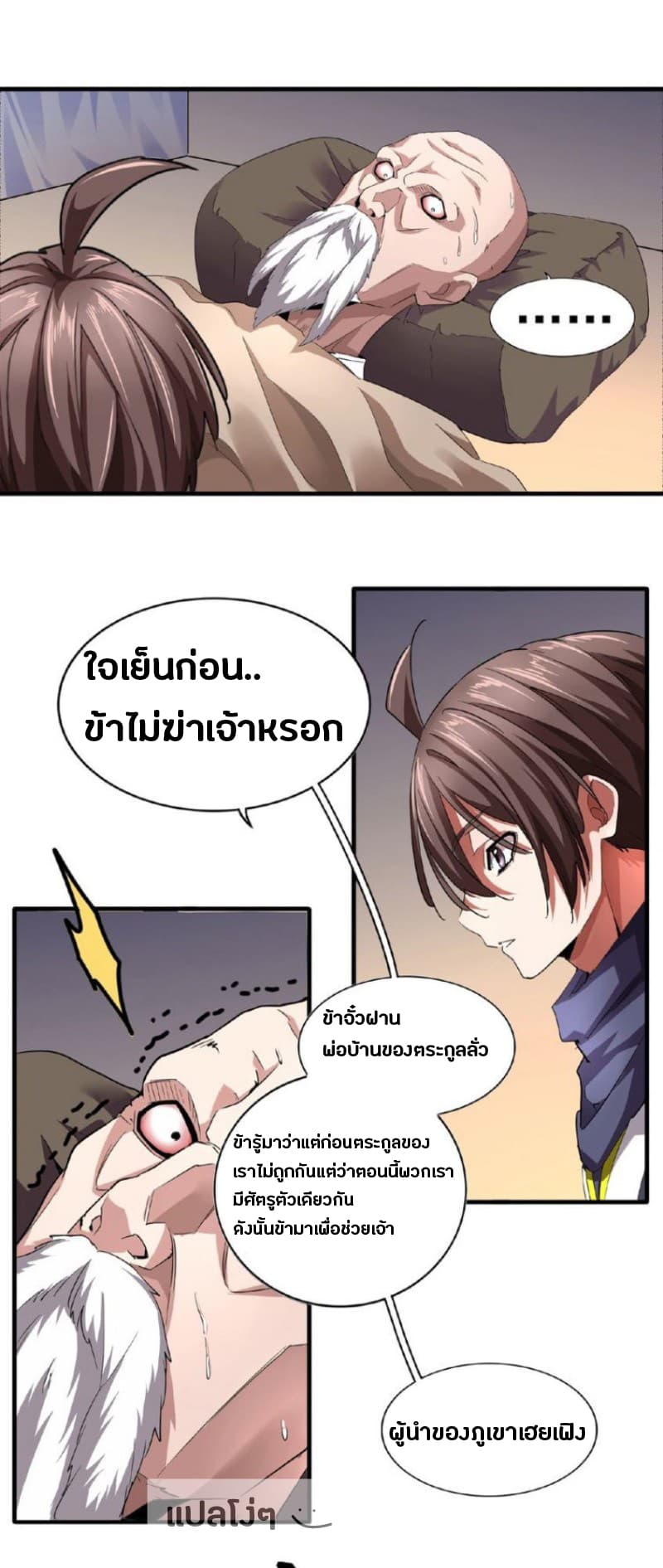 Magic Emperor page 11