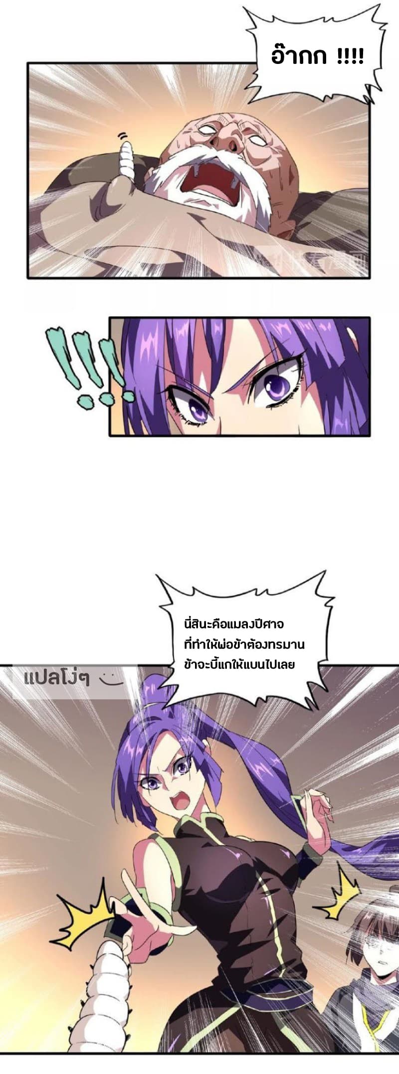 Magic Emperor page 19
