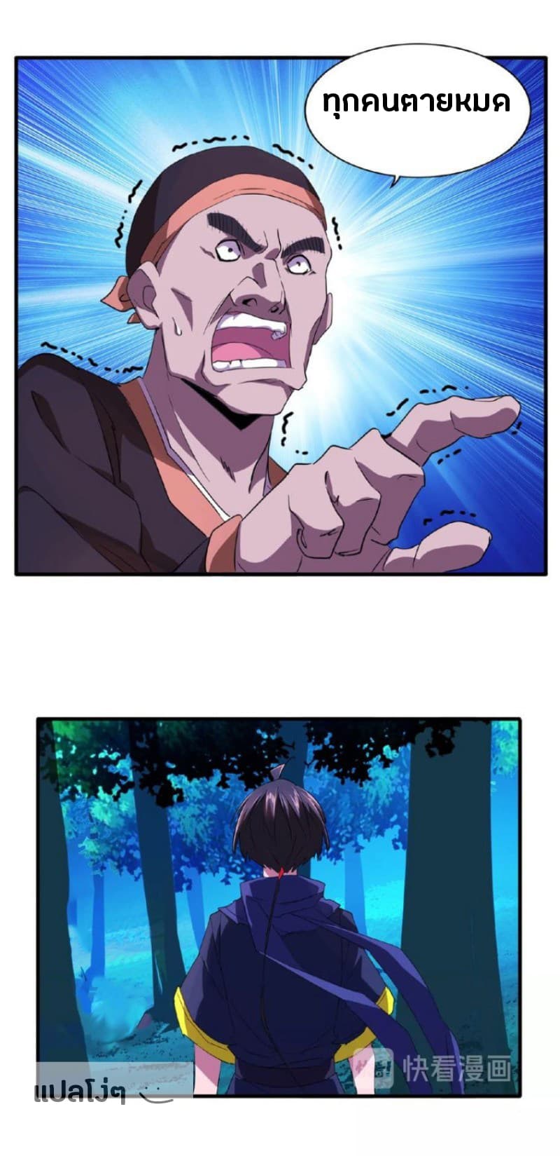 Magic Emperor page 29