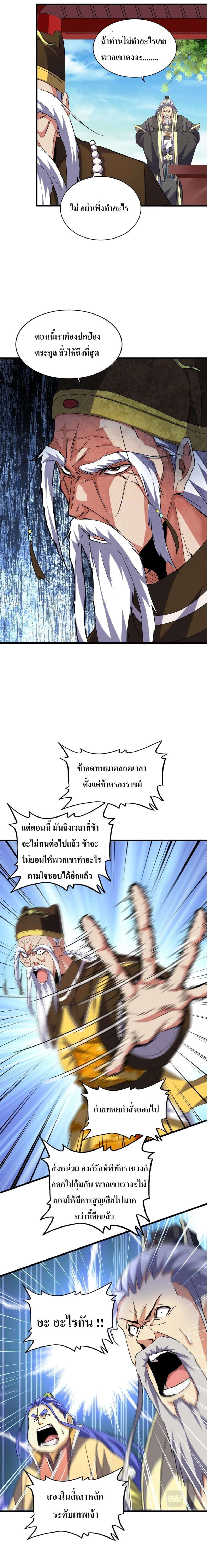 Magic Emperor page 2