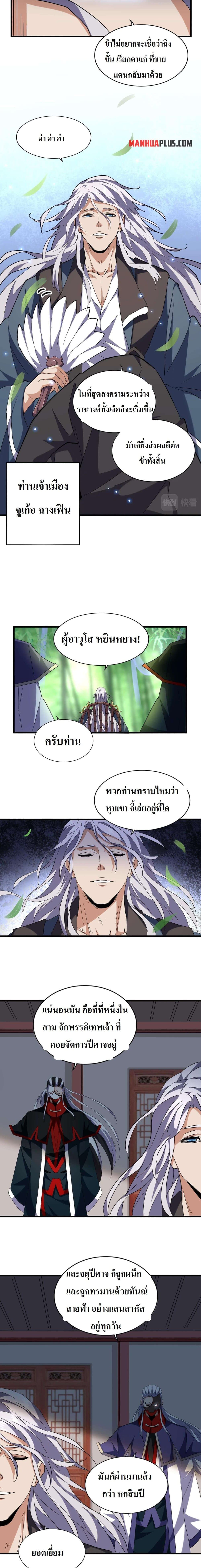 Magic Emperor page 5