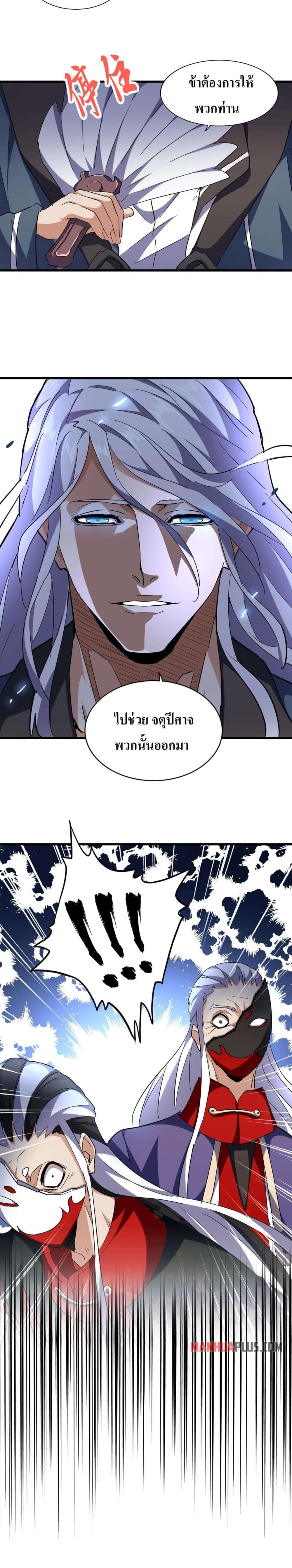 Magic Emperor page 6