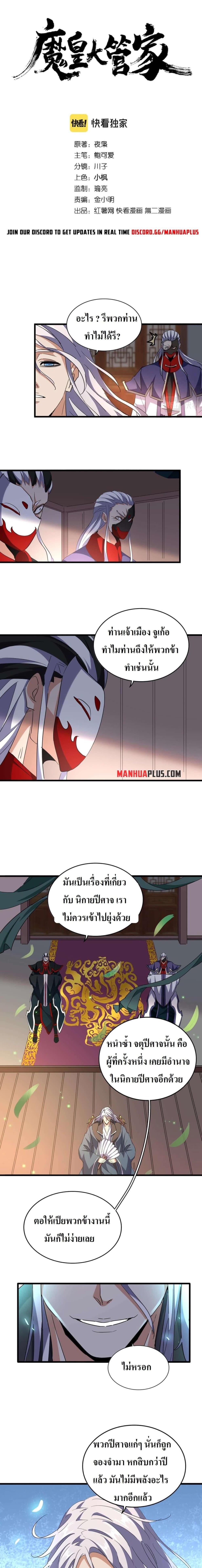 Magic Emperor page 8
