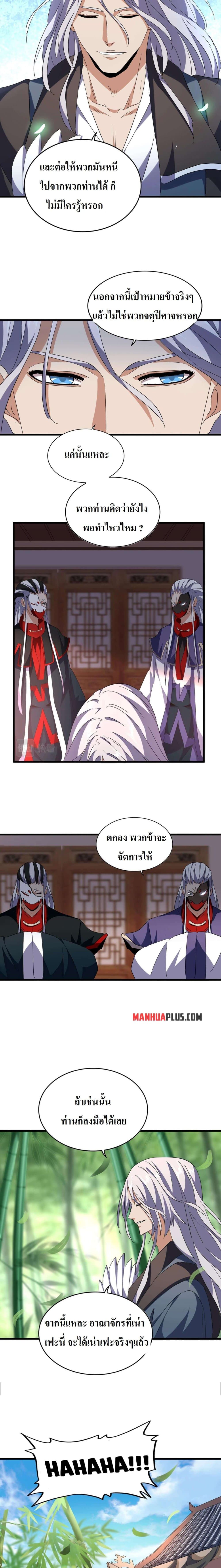 Magic Emperor page 9