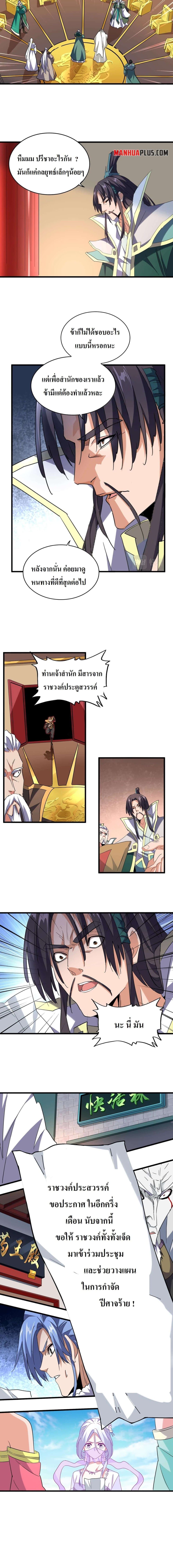 Magic Emperor page 1
