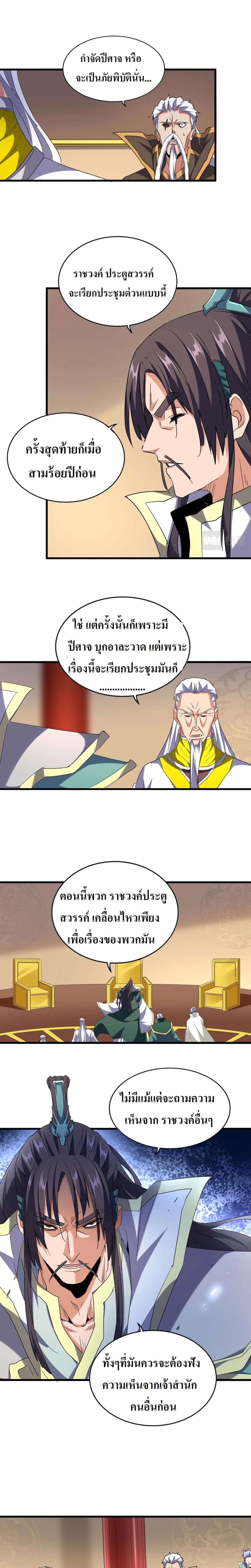 Magic Emperor page 2