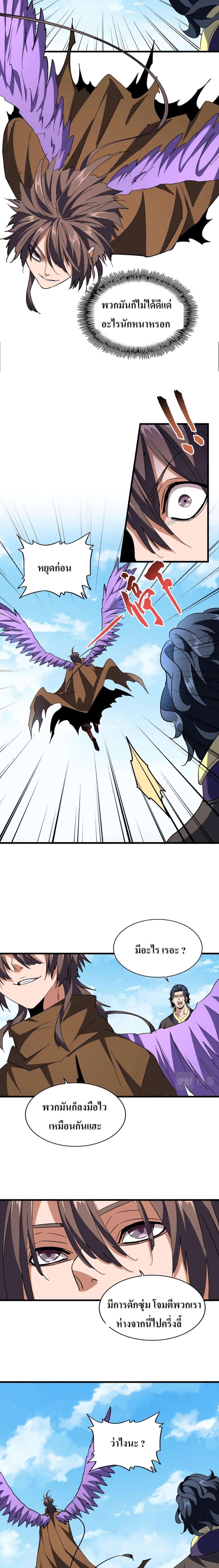 Magic Emperor page 4