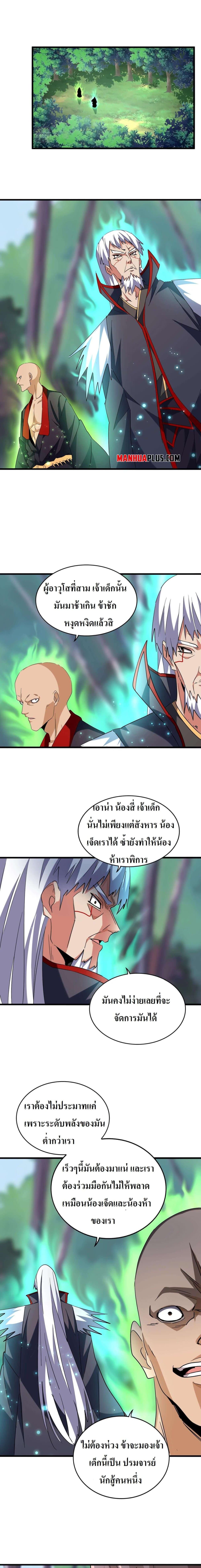 Magic Emperor page 3
