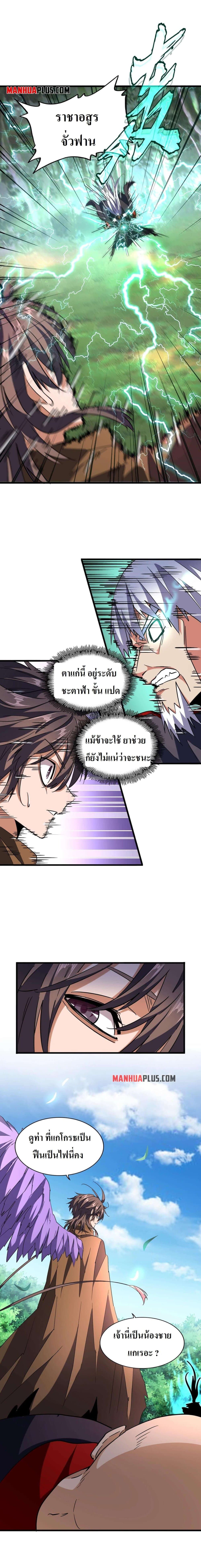 Magic Emperor page 9