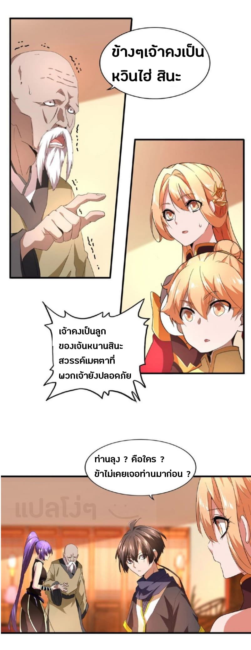 Magic Emperor page 6