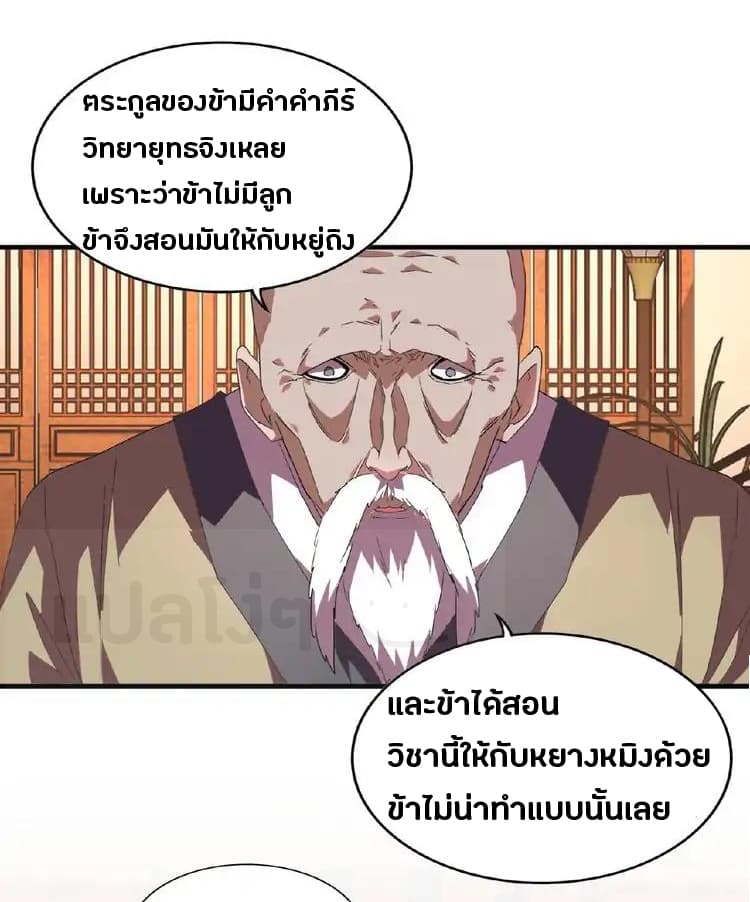 Magic Emperor page 18