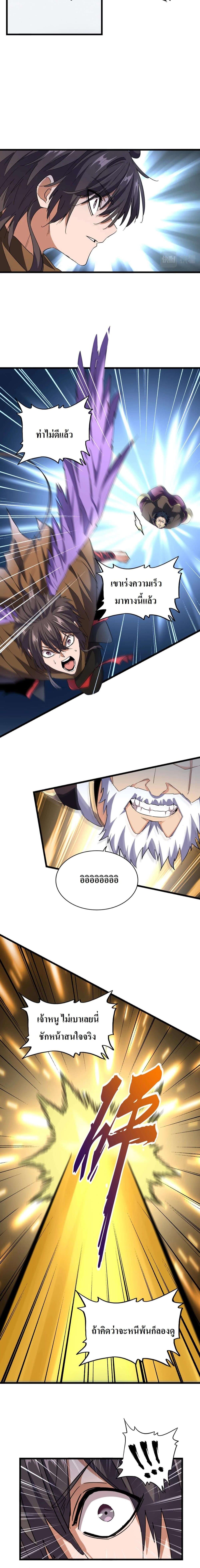 Magic Emperor page 8