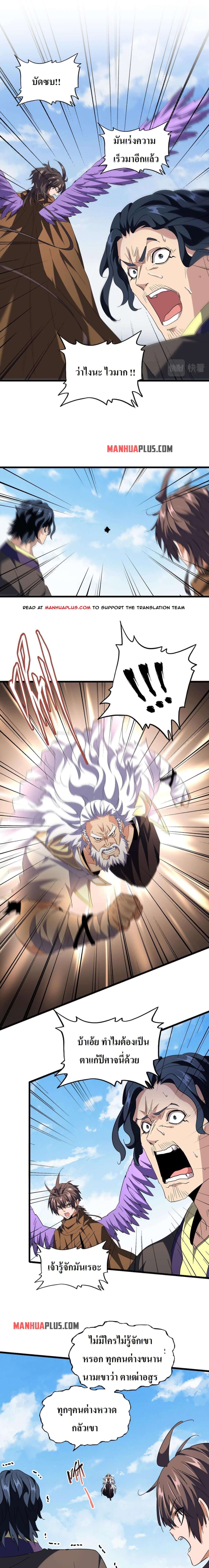 Magic Emperor page 9