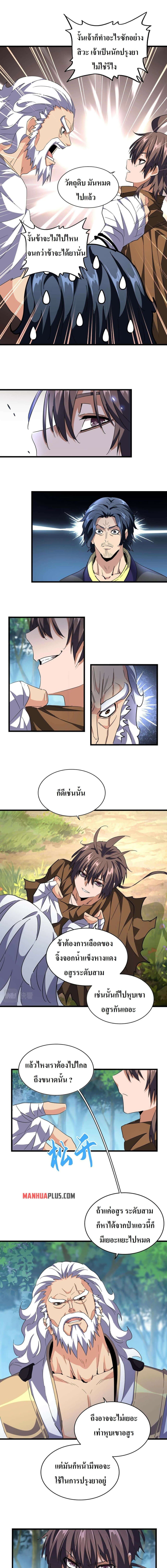 Magic Emperor page 10