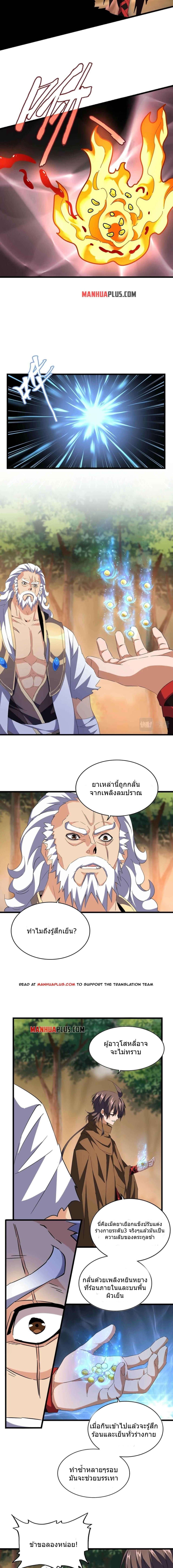 Magic Emperor page 8