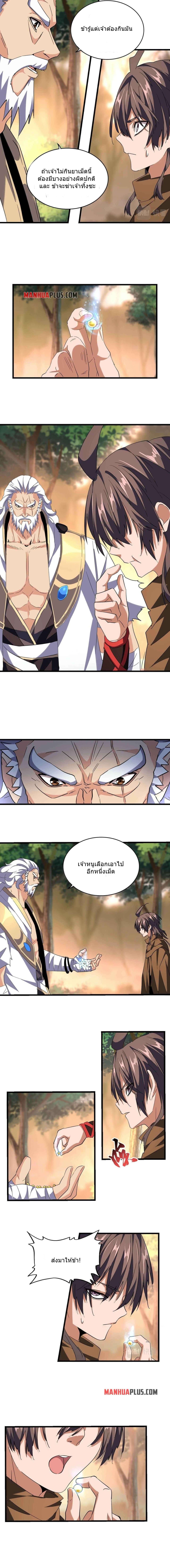 Magic Emperor page 10