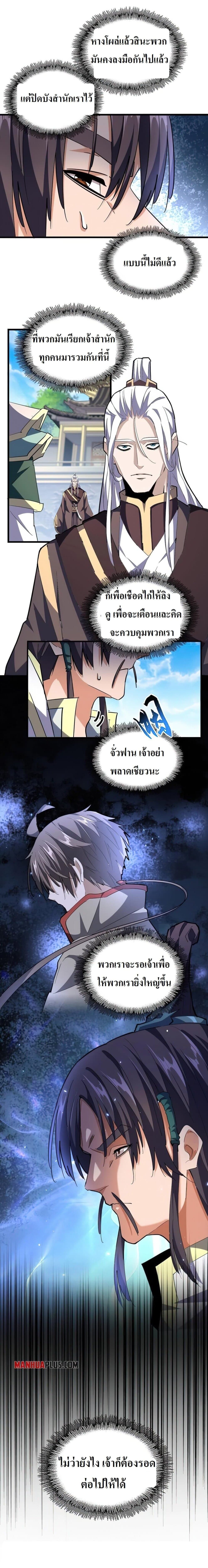 Magic Emperor page 3