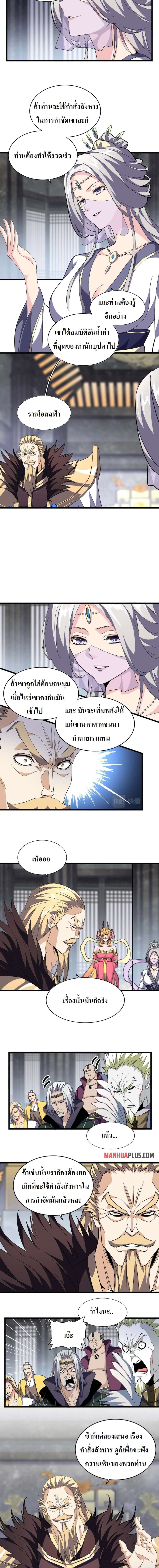 Magic Emperor page 6