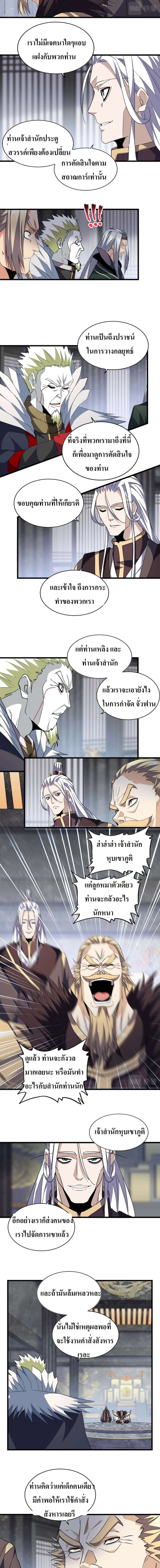 Magic Emperor page 9