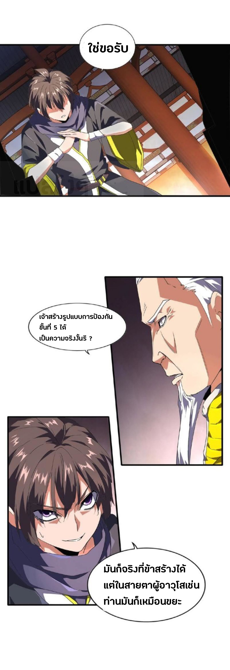 Magic Emperor page 4